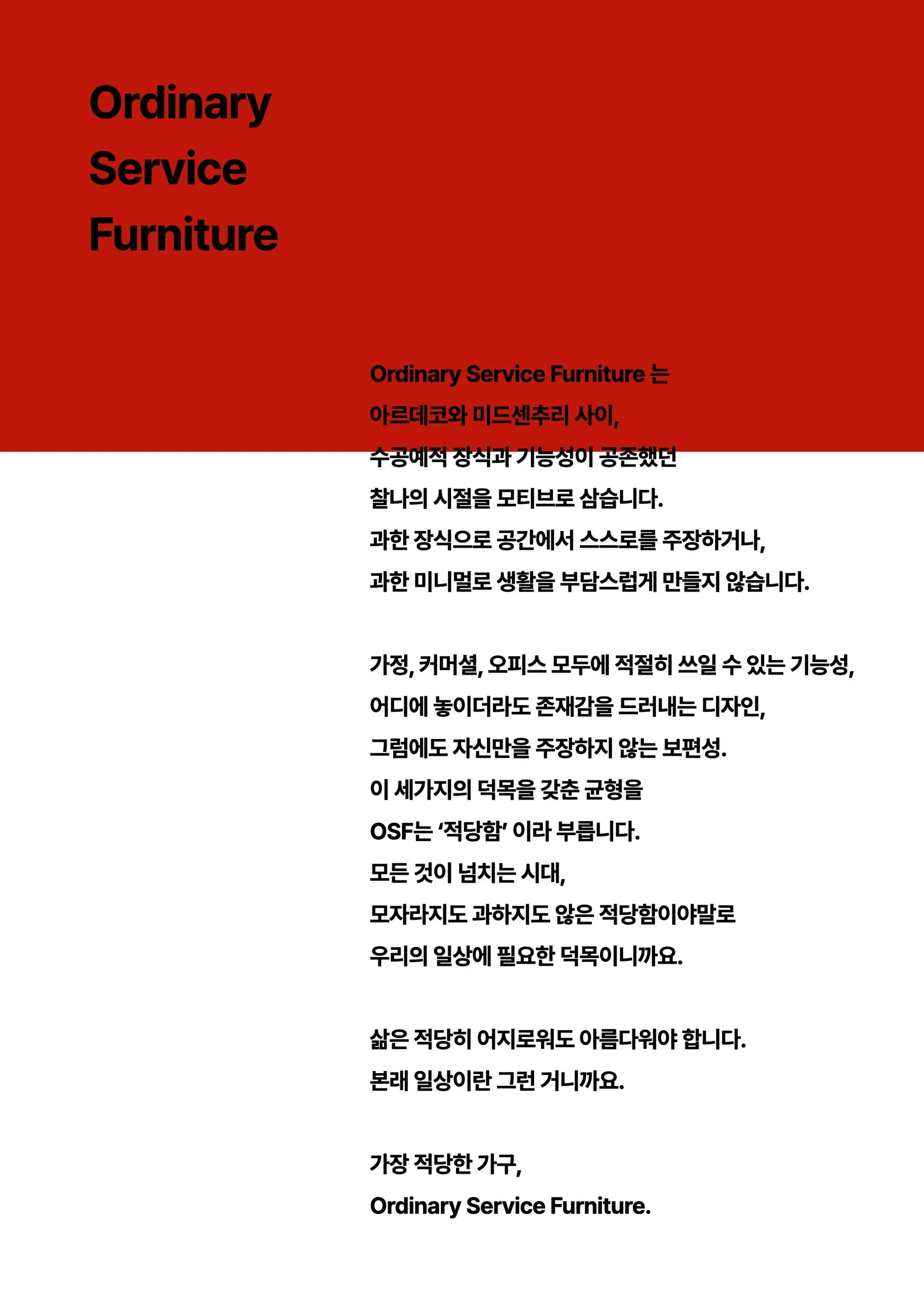 오디너리 서비스 가구 카탈로그 4쪽