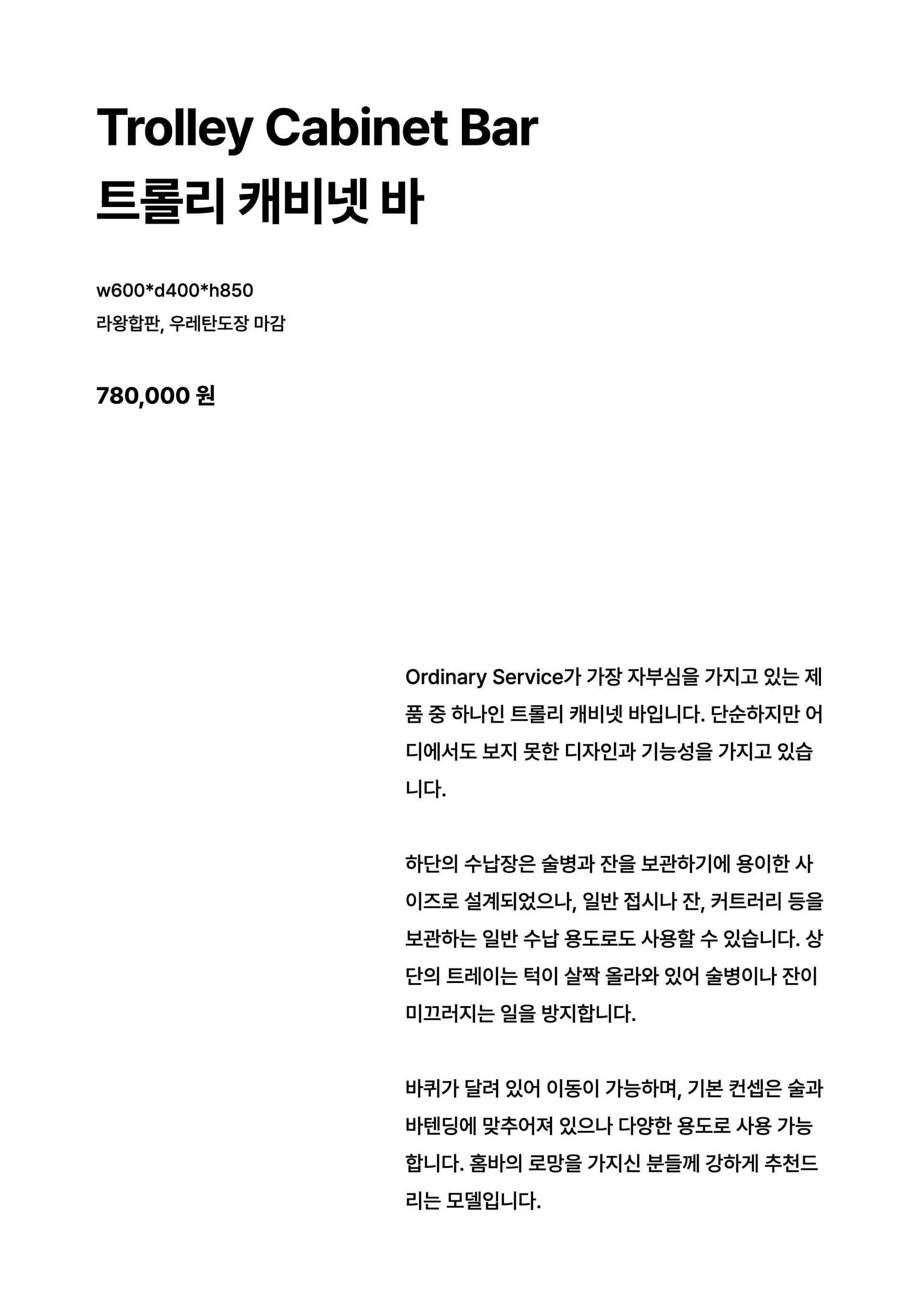 오디너리 서비스 가구 카탈로그 6쪽