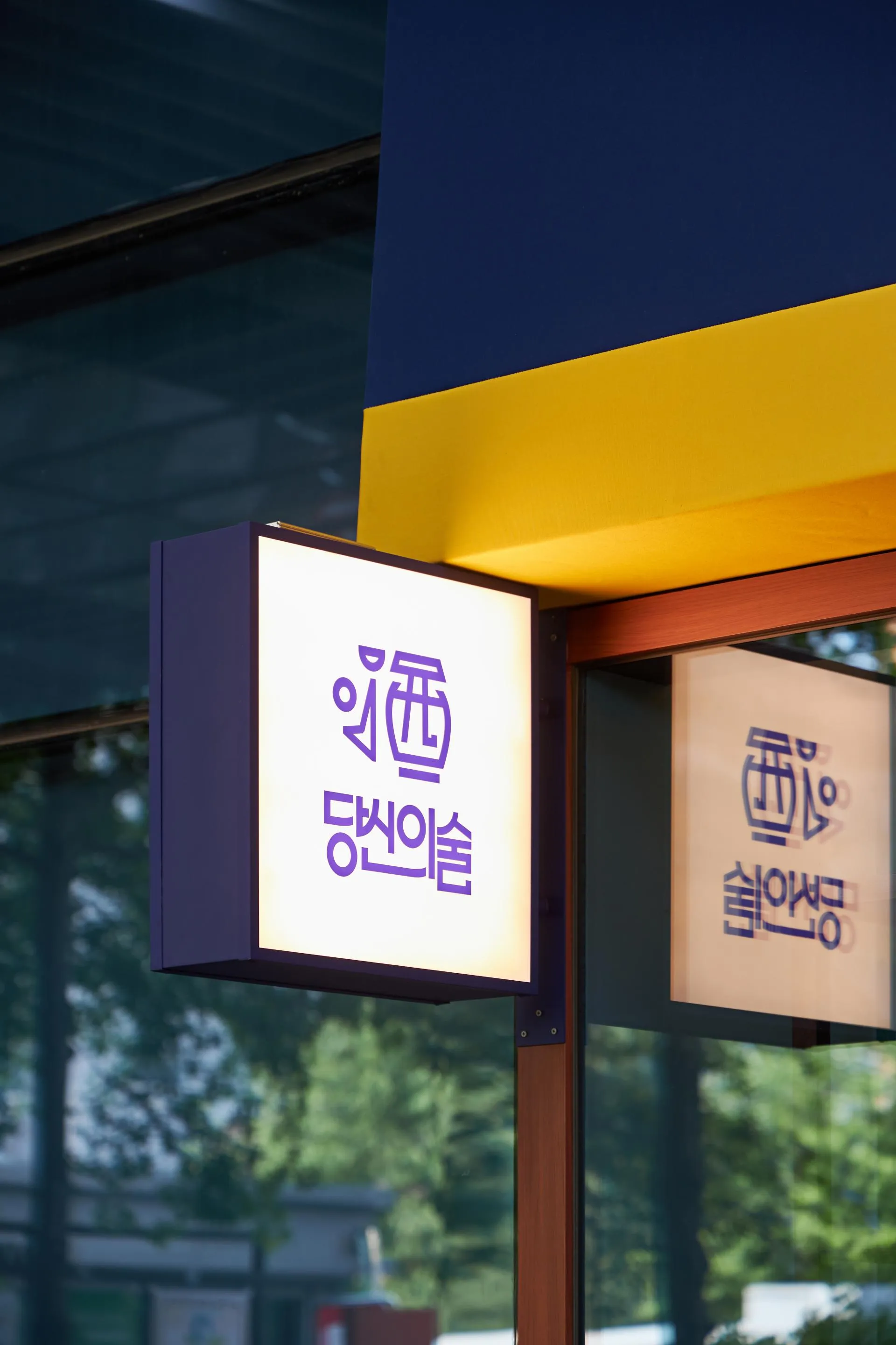 당신의 술 건물 모서리에 달린 상호 라이트박스 간판