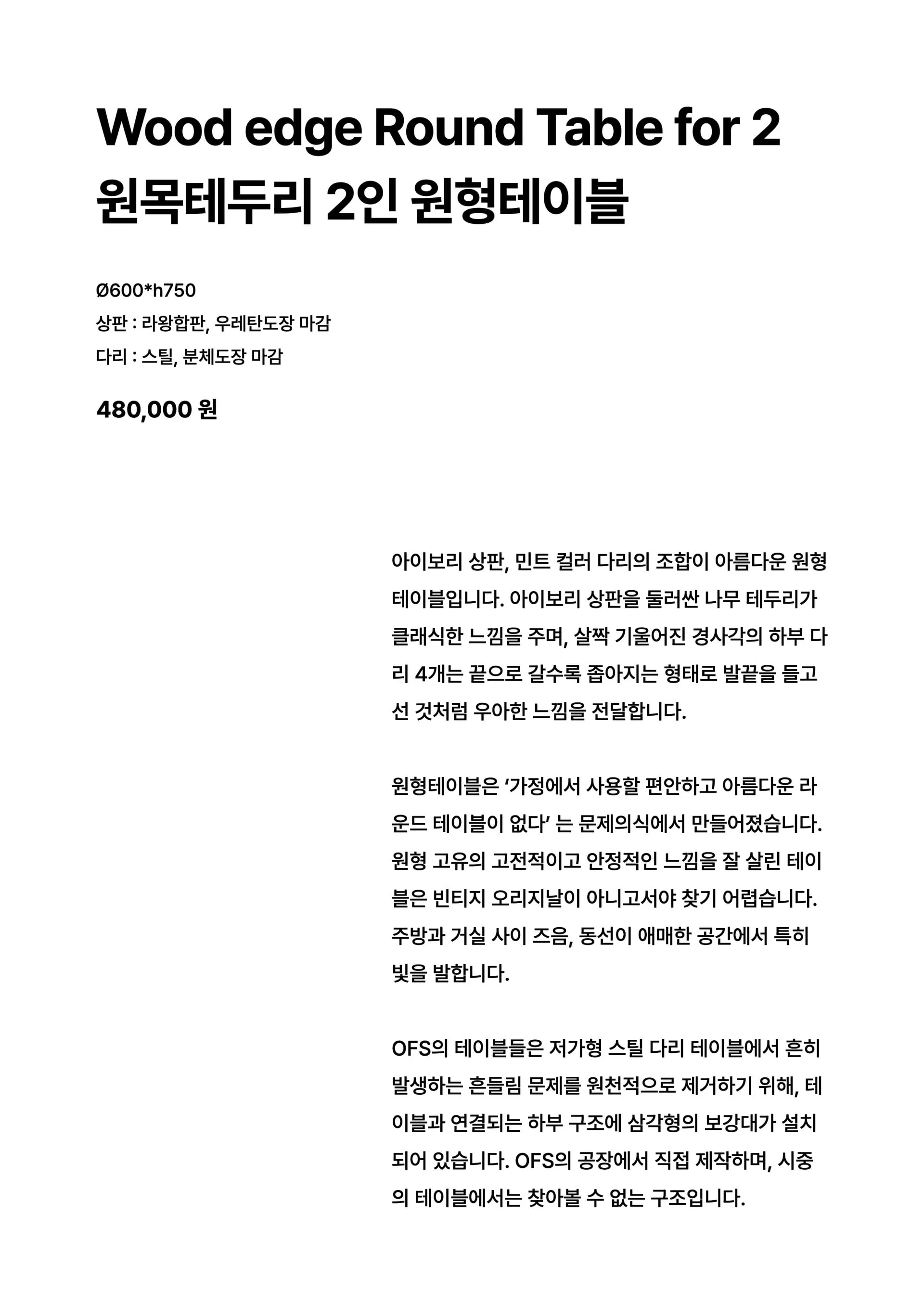 오디너리 서비스 가구 카탈로그 10쪽