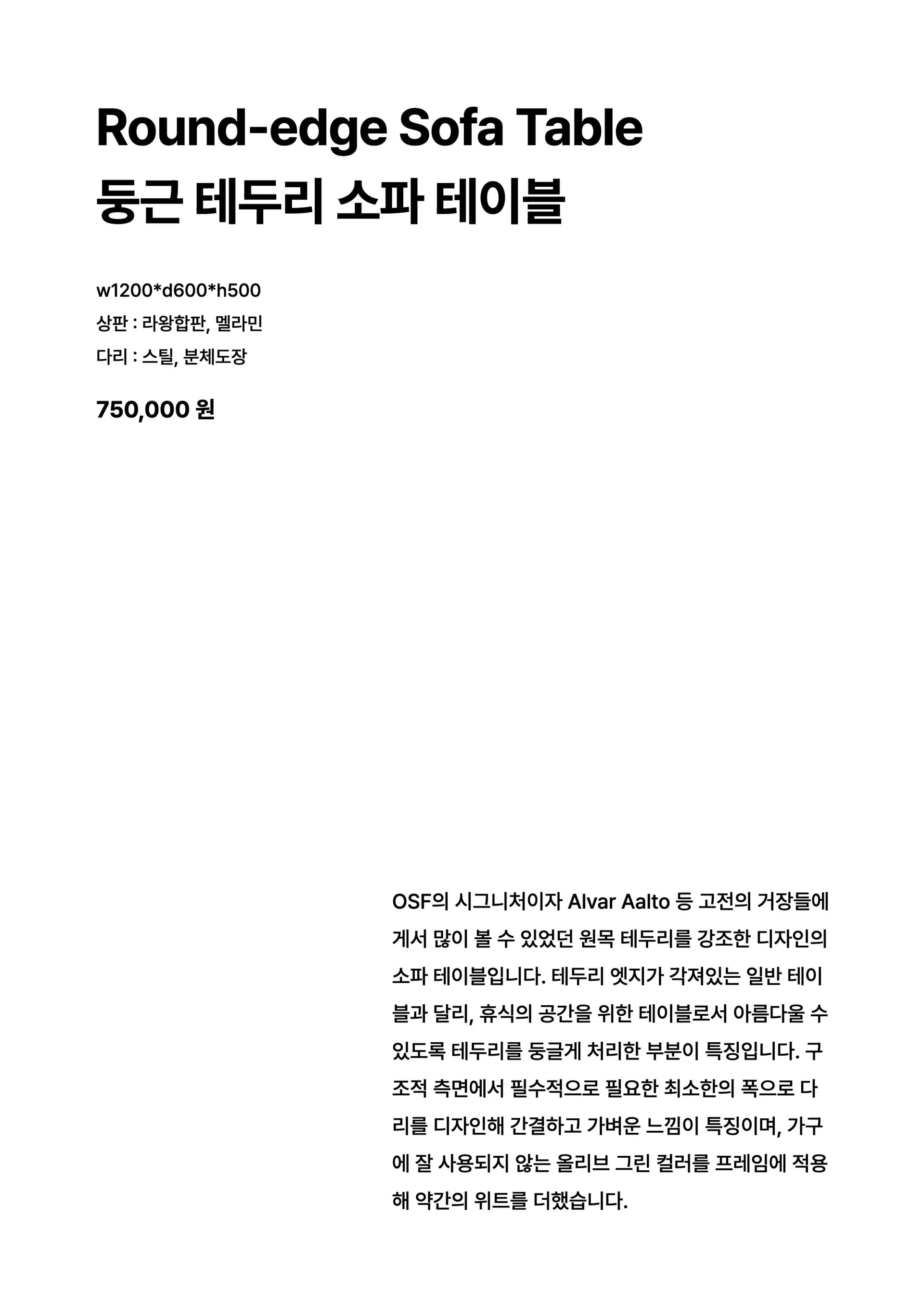 오디너리 서비스 가구 카탈로그 26쪽